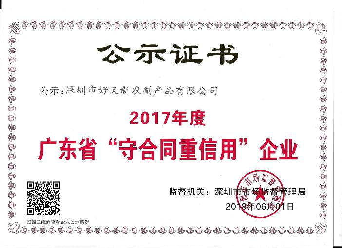 守合同重信用2017年度.jpg