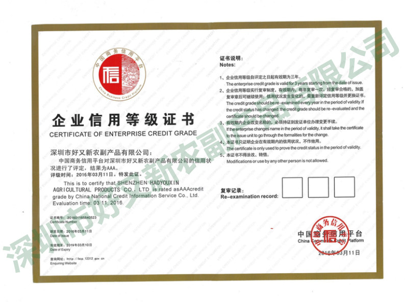 企业信用证书
