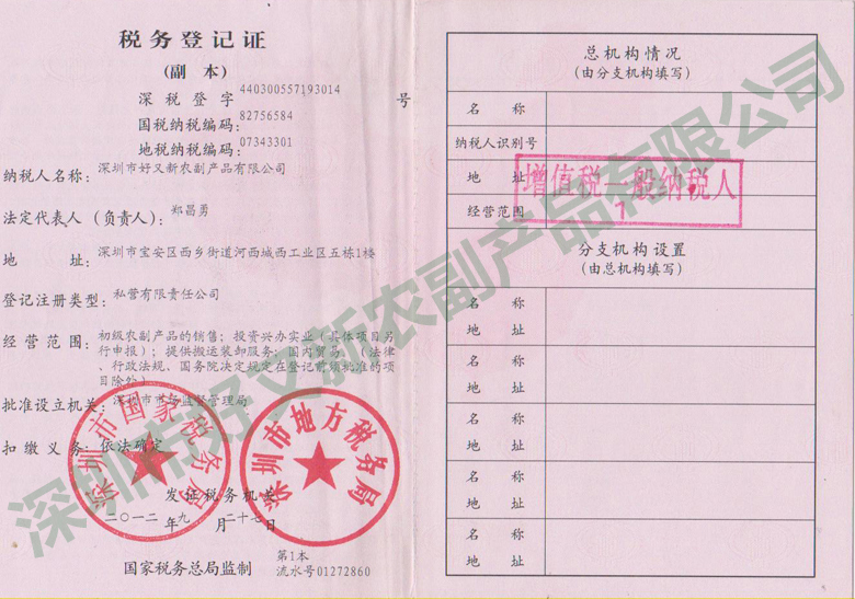 税务证
