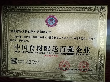食材配送百强企业.jpg