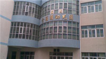 庄边幼儿园