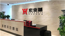 宏业基